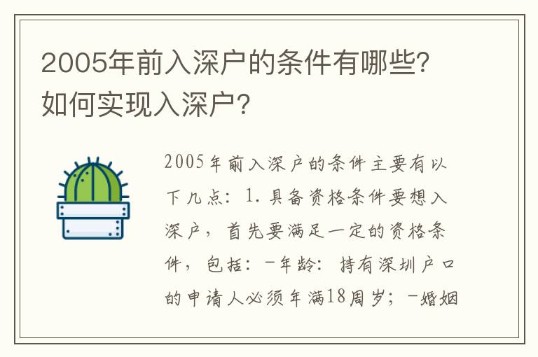 2005年前入深戶的條件有哪些？如何實(shí)現(xiàn)入深戶？