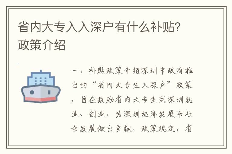 省內大專入入深戶有什么補貼？政策介紹
