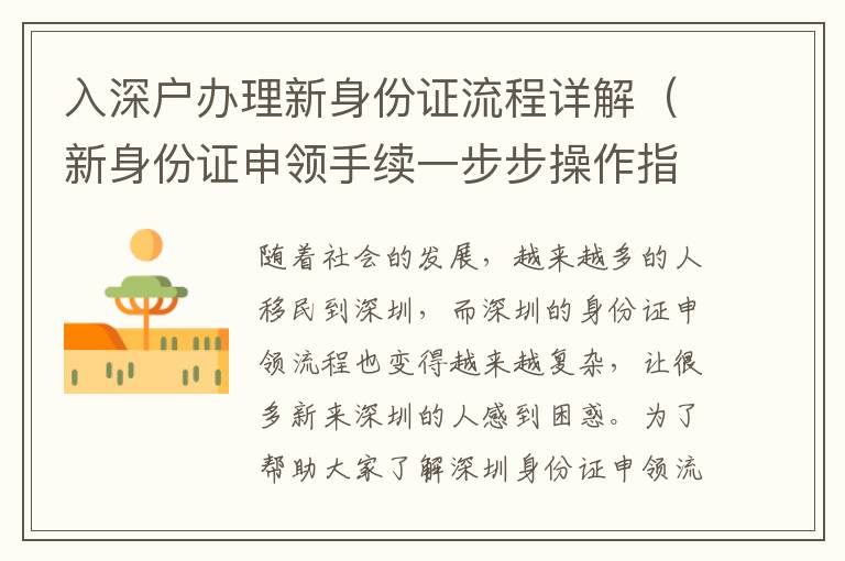 入深戶辦理新身份證流程詳解（新身份證申領手續一步步操作指南）