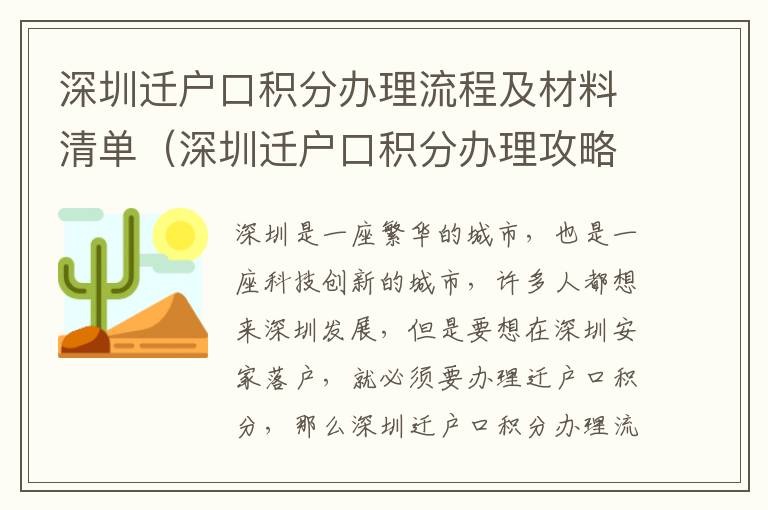 深圳遷戶口積分辦理流程及材料清單（深圳遷戶口積分辦理攻略）