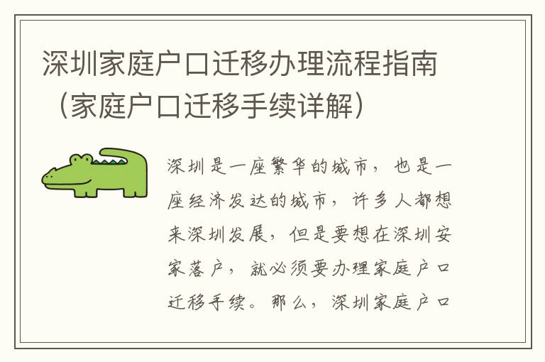 深圳家庭戶口遷移辦理流程指南（家庭戶口遷移手續(xù)詳解）