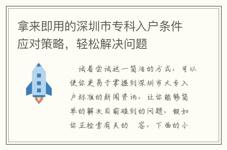 拿來即用的深圳市?？迫霊魲l件應對策略，輕松解決問題