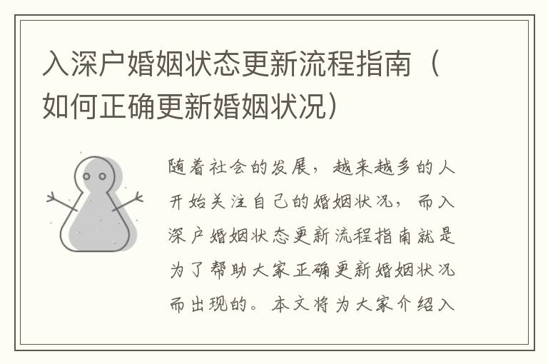 入深戶婚姻狀態(tài)更新流程指南（如何正確更新婚姻狀況）