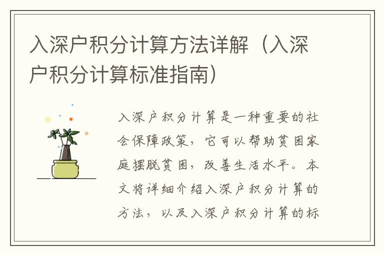 入深戶積分計(jì)算方法詳解（入深戶積分計(jì)算標(biāo)準(zhǔn)指南）