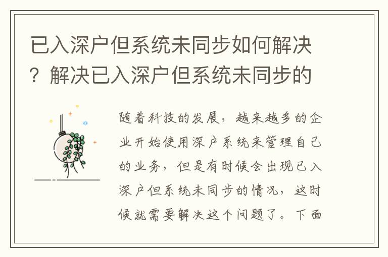已入深戶但系統未同步如何解決？解決已入深戶但系統未同步的方法