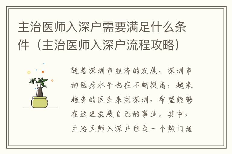 主治醫(yī)師入深戶需要滿足什么條件（主治醫(yī)師入深戶流程攻略）