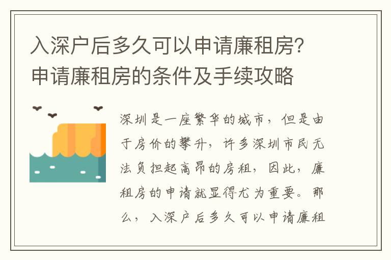 入深戶后多久可以申請(qǐng)廉租房？申請(qǐng)廉租房的條件及手續(xù)攻略