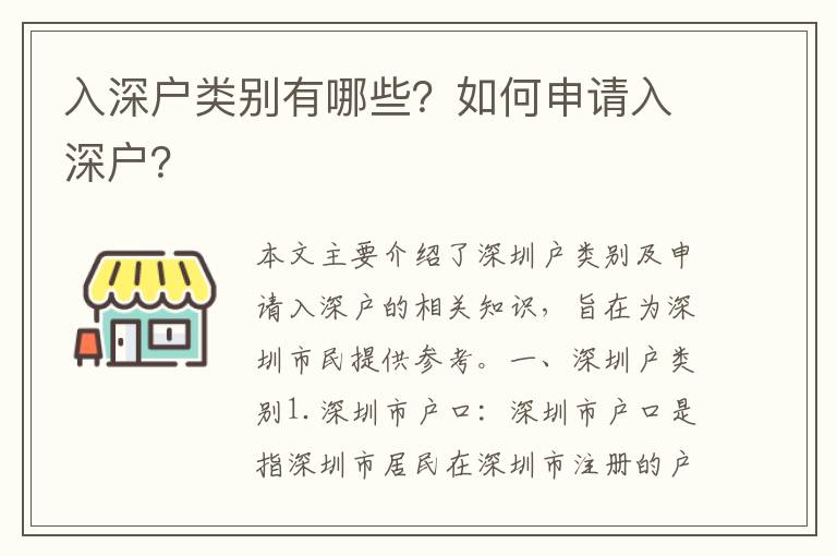 入深戶類別有哪些？如何申請入深戶？