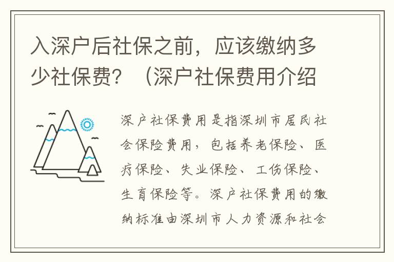 入深戶后社保之前，應(yīng)該繳納多少社保費？（深戶社保費用介紹）