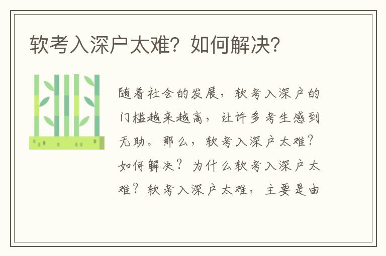 軟考入深戶(hù)太難？如何解決？