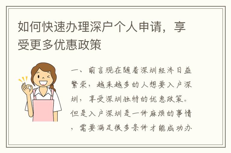 如何快速辦理深戶個人申請，享受更多優(yōu)惠政策