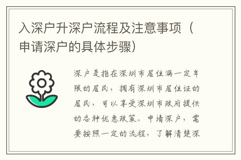 入深戶升深戶流程及注意事項（申請深戶的具體步驟）