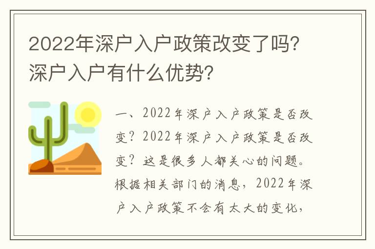 2022年深戶入戶政策改變了嗎？深戶入戶有什么優勢？