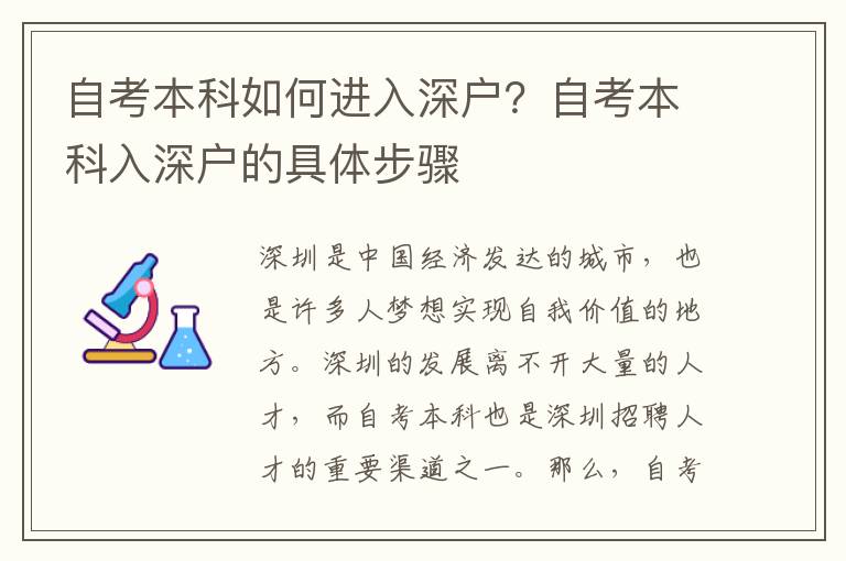 自考本科如何進入深戶？自考本科入深戶的具體步驟