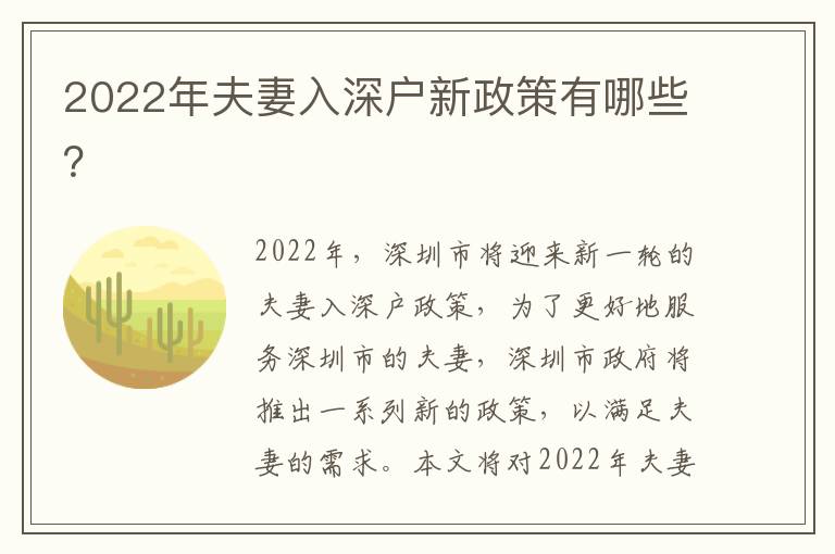 2022年夫妻入深戶新政策有哪些？