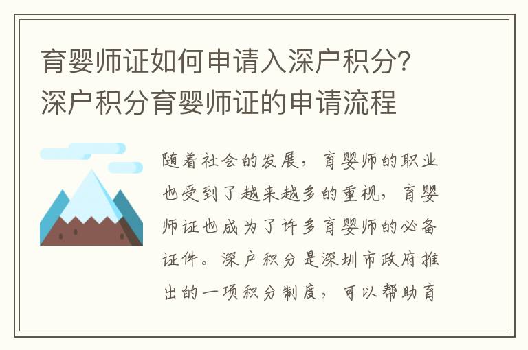 育嬰師證如何申請(qǐng)入深戶積分？深戶積分育嬰師證的申請(qǐng)流程