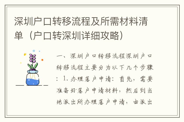 深圳戶口轉(zhuǎn)移流程及所需材料清單（戶口轉(zhuǎn)深圳詳細(xì)攻略）