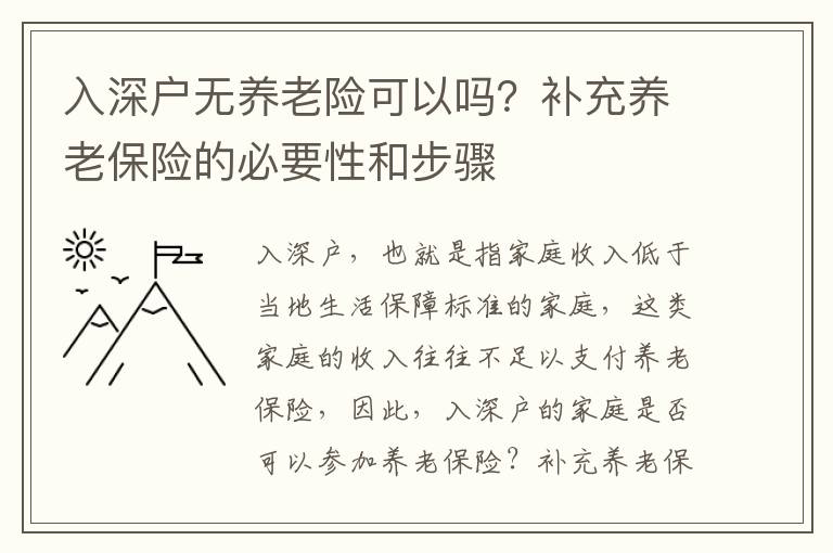 入深戶無養老險可以嗎？補充養老保險的必要性和步驟