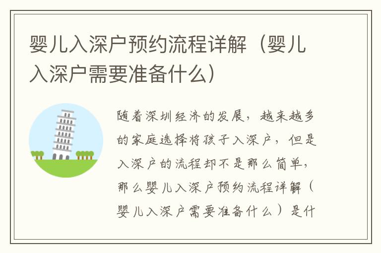 嬰兒入深戶預約流程詳解（嬰兒入深戶需要準備什么）