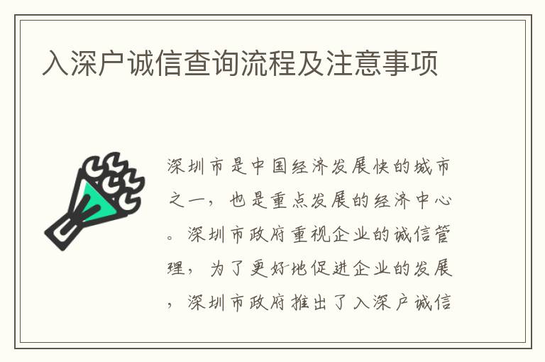 入深戶誠信查詢流程及注意事項