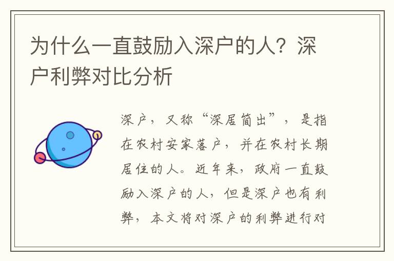 為什么一直鼓勵入深戶的人？深戶利弊對比分析