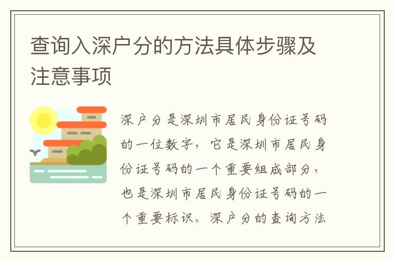 查詢?nèi)肷顟舴值姆椒ň唧w步驟及注意事項(xiàng)