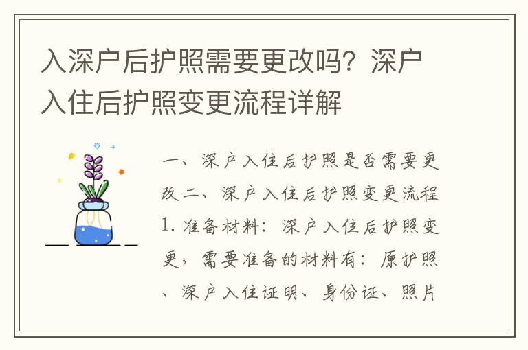 入深戶后護(hù)照需要更改嗎？深戶入住后護(hù)照變更流程詳解