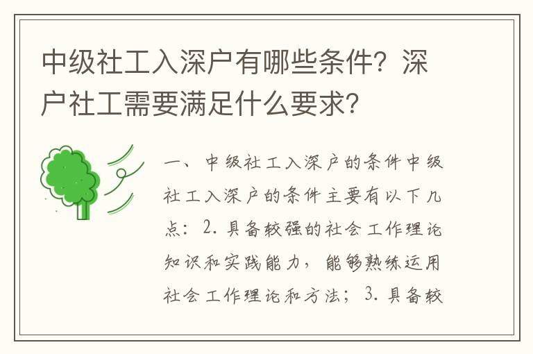 中級(jí)社工入深戶有哪些條件？深戶社工需要滿足什么要求？