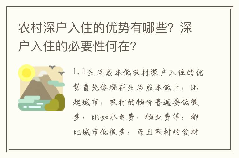 農村深戶入住的優勢有哪些？深戶入住的必要性何在？