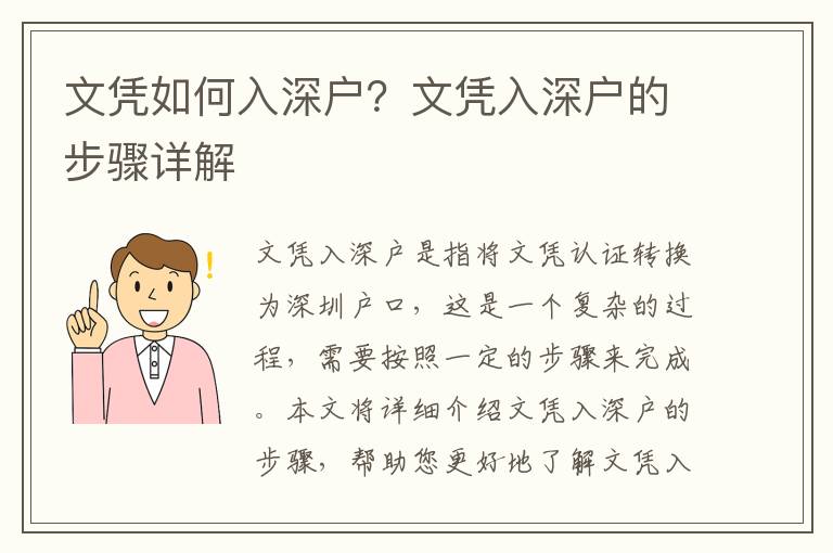 文憑如何入深戶？文憑入深戶的步驟詳解