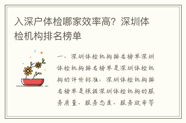 入深戶體檢哪家效率高？深圳體檢機構排名榜單
