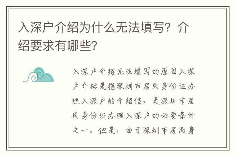入深戶介紹為什么無法填寫？介紹要求有哪些？
