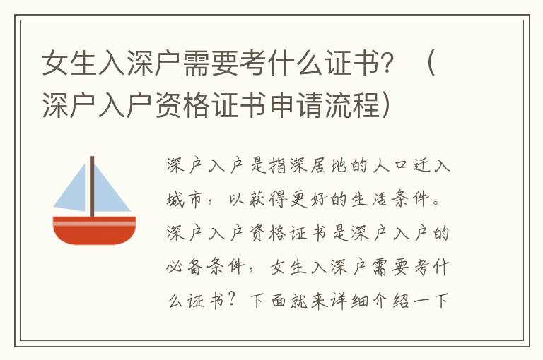女生入深戶需要考什么證書？（深戶入戶資格證書申請流程）