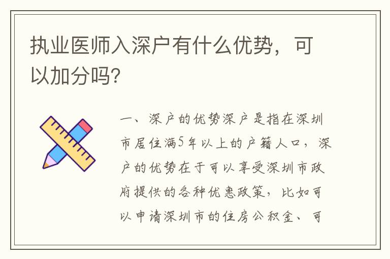 執(zhí)業(yè)醫(yī)師入深戶有什么優(yōu)勢，可以加分嗎？