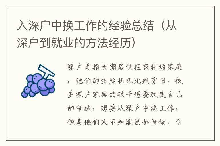 入深戶中換工作的經(jīng)驗(yàn)總結(jié)（從深戶到就業(yè)的方法經(jīng)歷）