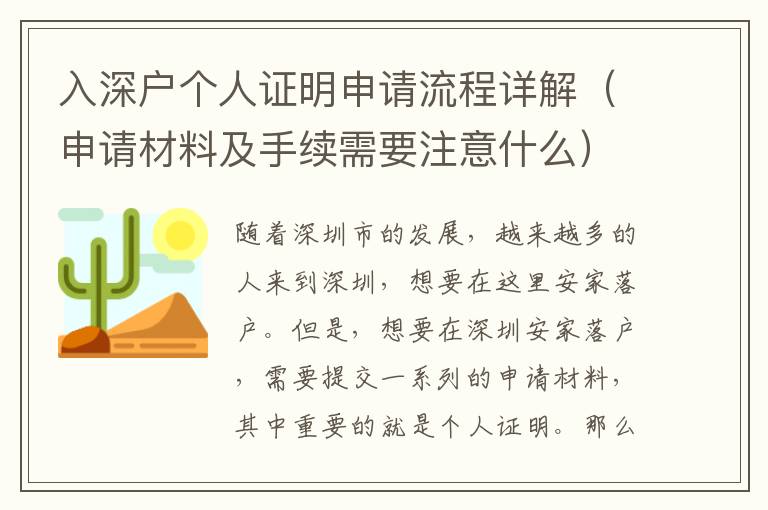 入深戶個人證明申請流程詳解（申請材料及手續(xù)需要注意什么）