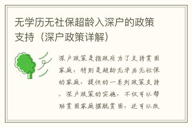 無學(xué)歷無社保超齡入深戶的政策支持（深戶政策詳解）