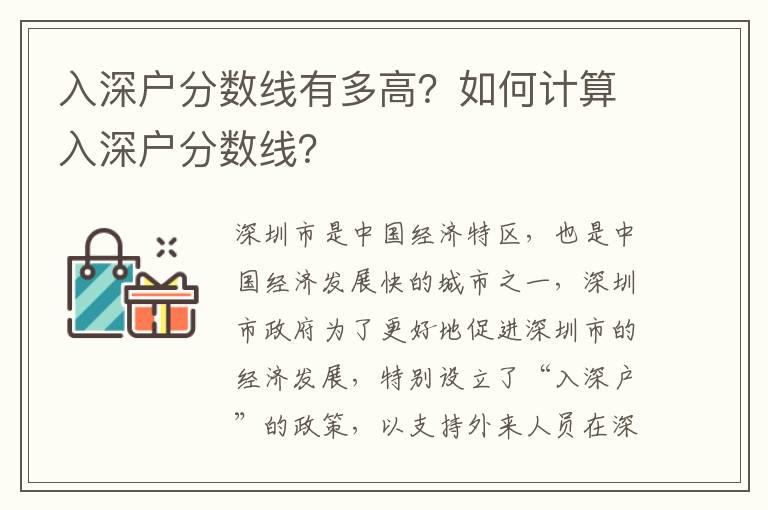 入深戶分?jǐn)?shù)線有多高？如何計算入深戶分?jǐn)?shù)線？