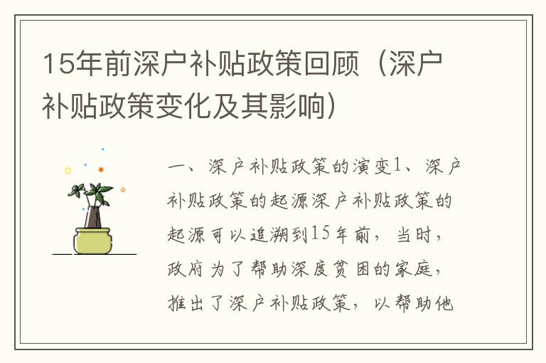 15年前深戶補(bǔ)貼政策回顧（深戶補(bǔ)貼政策變化及其影響）