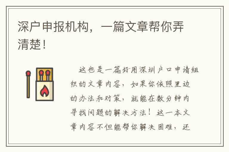 深戶申報機構，一篇文章幫你弄清楚！