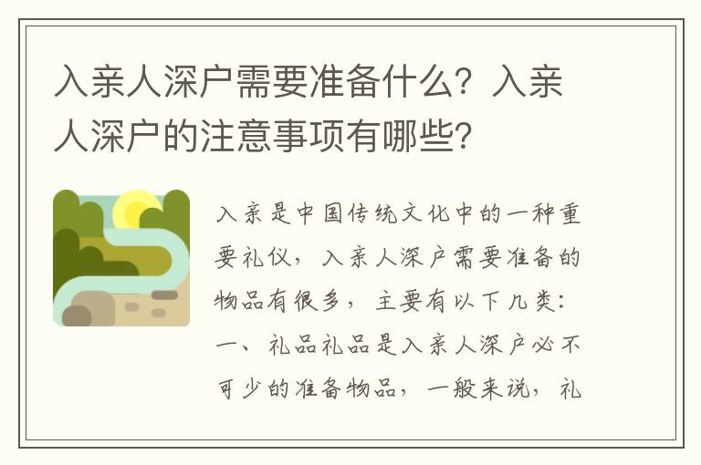 入親人深戶需要準(zhǔn)備什么？入親人深戶的注意事項(xiàng)有哪些？