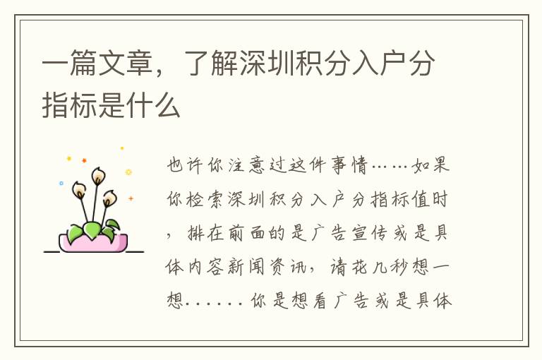 一篇文章，了解深圳積分入戶分指標是什么