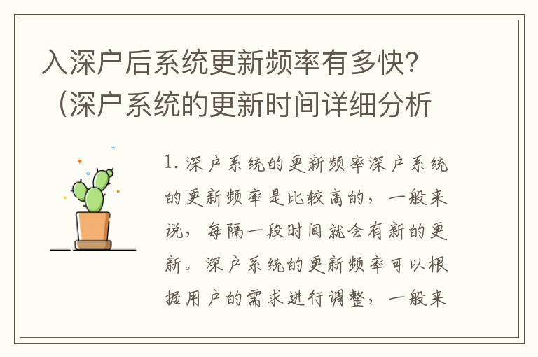 入深戶后系統更新頻率有多快？（深戶系統的更新時間詳細分析）