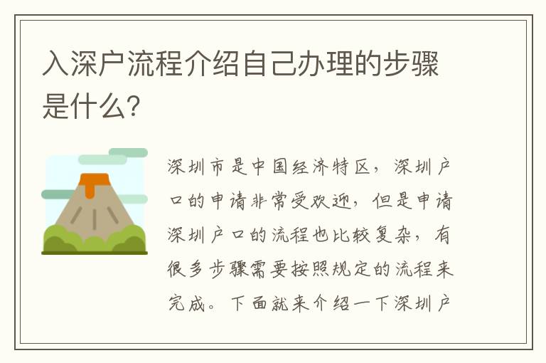 入深戶流程介紹自己辦理的步驟是什么？