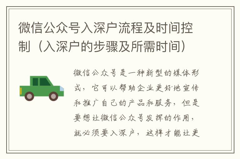 微信公眾號入深戶流程及時間控制（入深戶的步驟及所需時間）