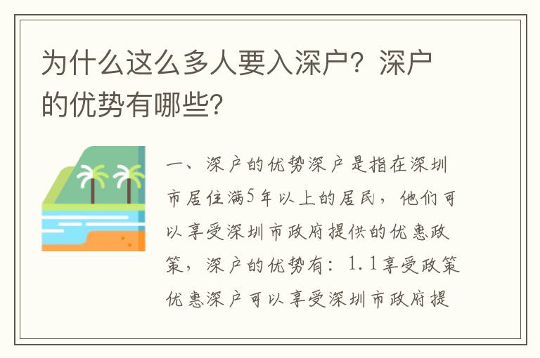 為什么這么多人要入深戶？深戶的優(yōu)勢有哪些？