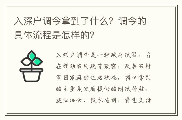 入深戶調(diào)今拿到了什么？調(diào)今的具體流程是怎樣的？