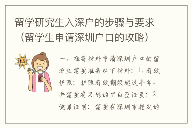 留學研究生入深戶的步驟與要求（留學生申請深圳戶口的攻略）