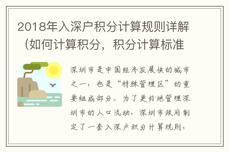 2018年入深戶積分計(jì)算規(guī)則詳解（如何計(jì)算積分，積分計(jì)算標(biāo)準(zhǔn)）