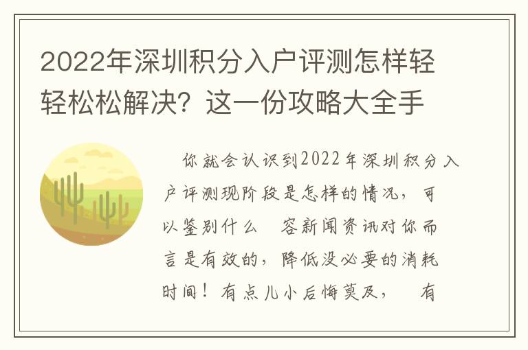 2022年深圳積分入戶評測怎樣輕輕松松解決？這一份攻略大全手冊請放好